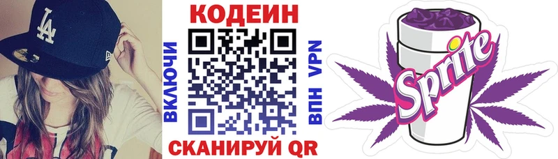 хочу наркоту  hydra ТОР  Codein Purple Drank  Мелеуз 